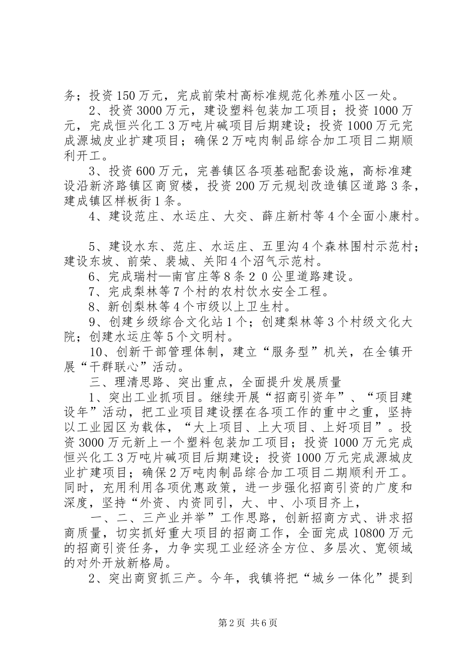 2024年梨林镇工作要点_第2页
