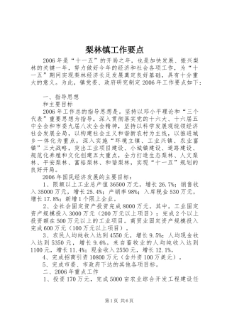 2024年梨林镇工作要点