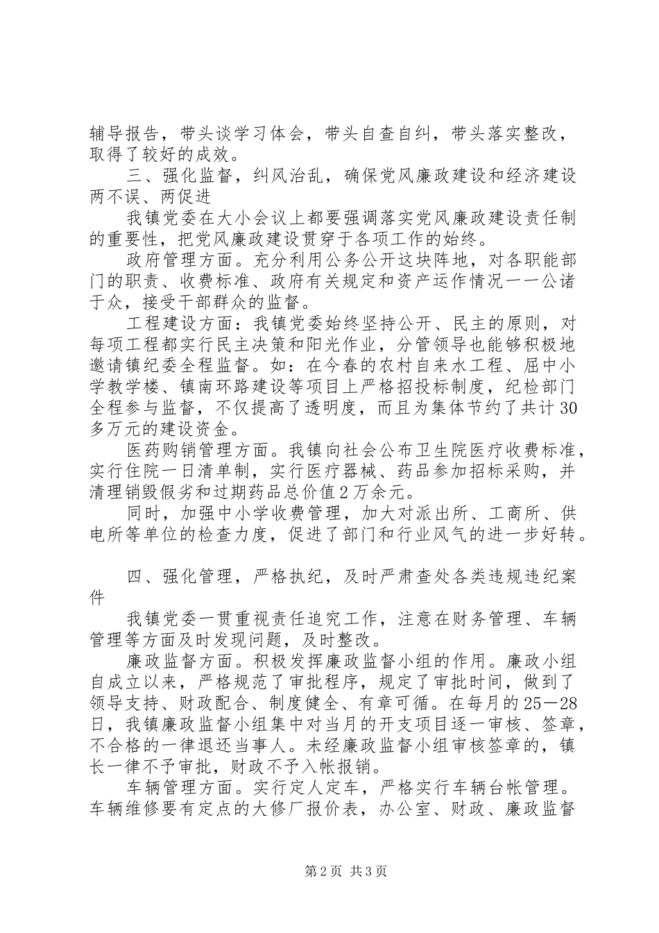 2024年梨林镇落实党风廉政建设责任制和领导干部廉洁自律工作情况汇报_第2页