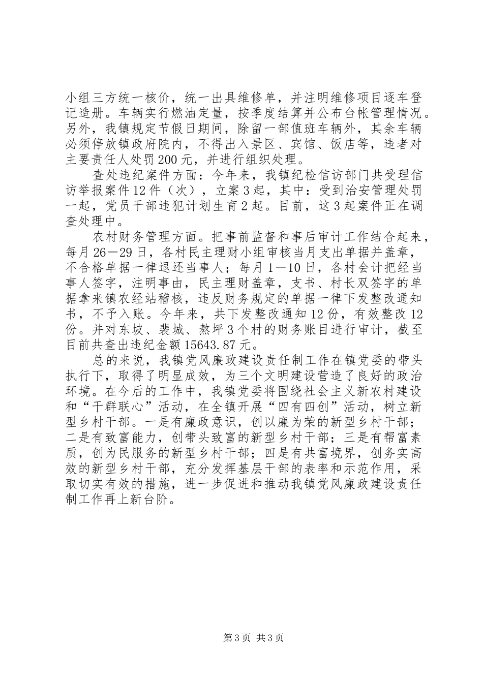 2024年梨林镇落实党风廉政建设责任制和领导干部廉洁自律工作情况汇报_第3页
