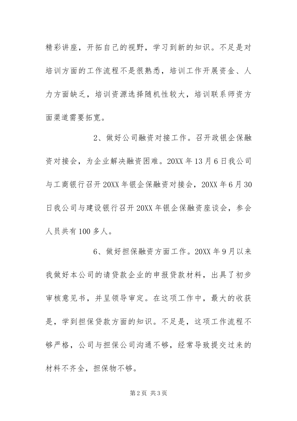 2024年公司人事部个人总结_第2页