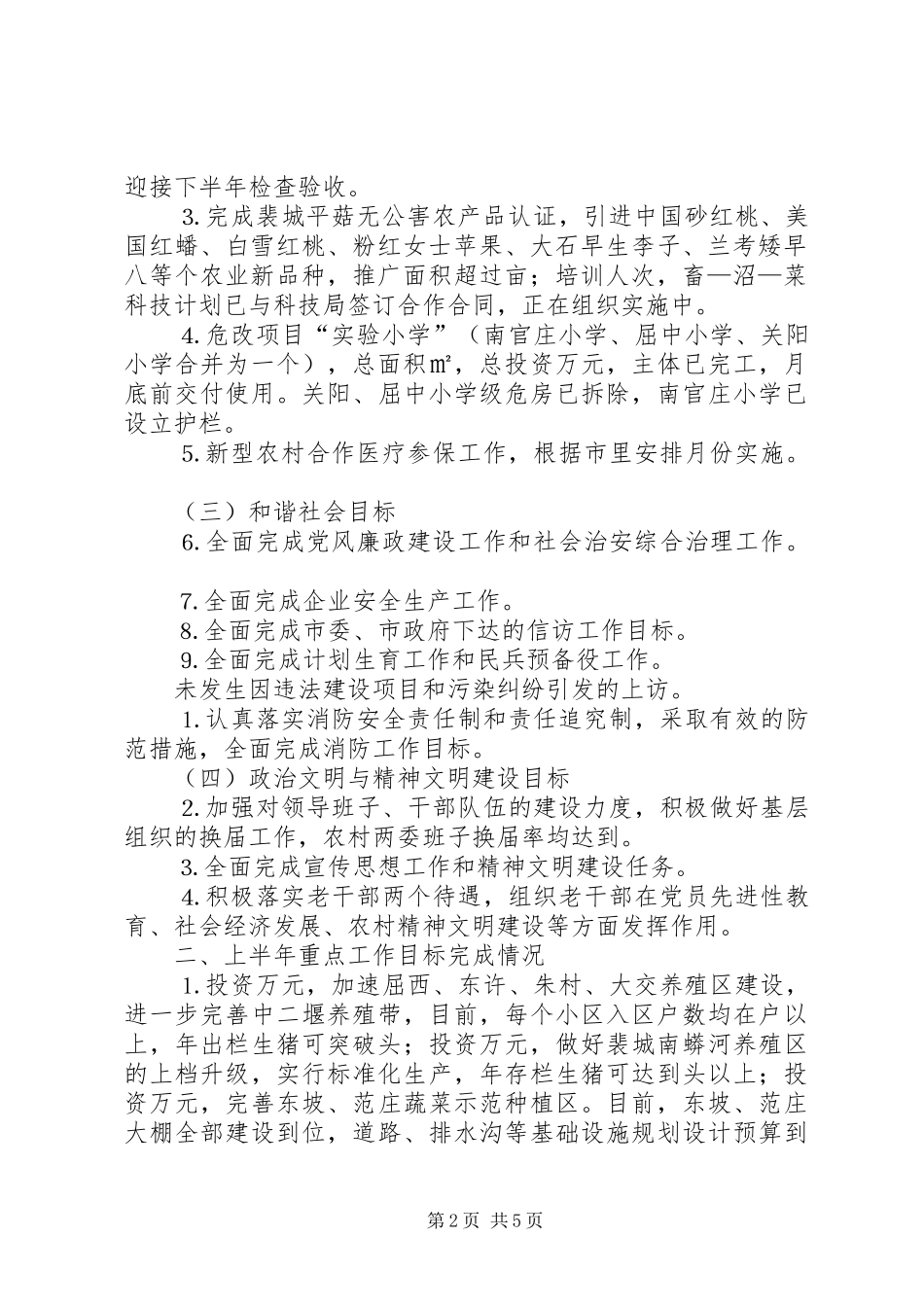 2024年梨林镇上半年工作完成情况_第2页