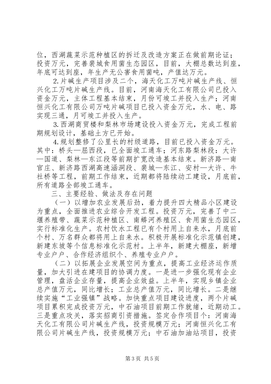 2024年梨林镇上半年工作完成情况_第3页