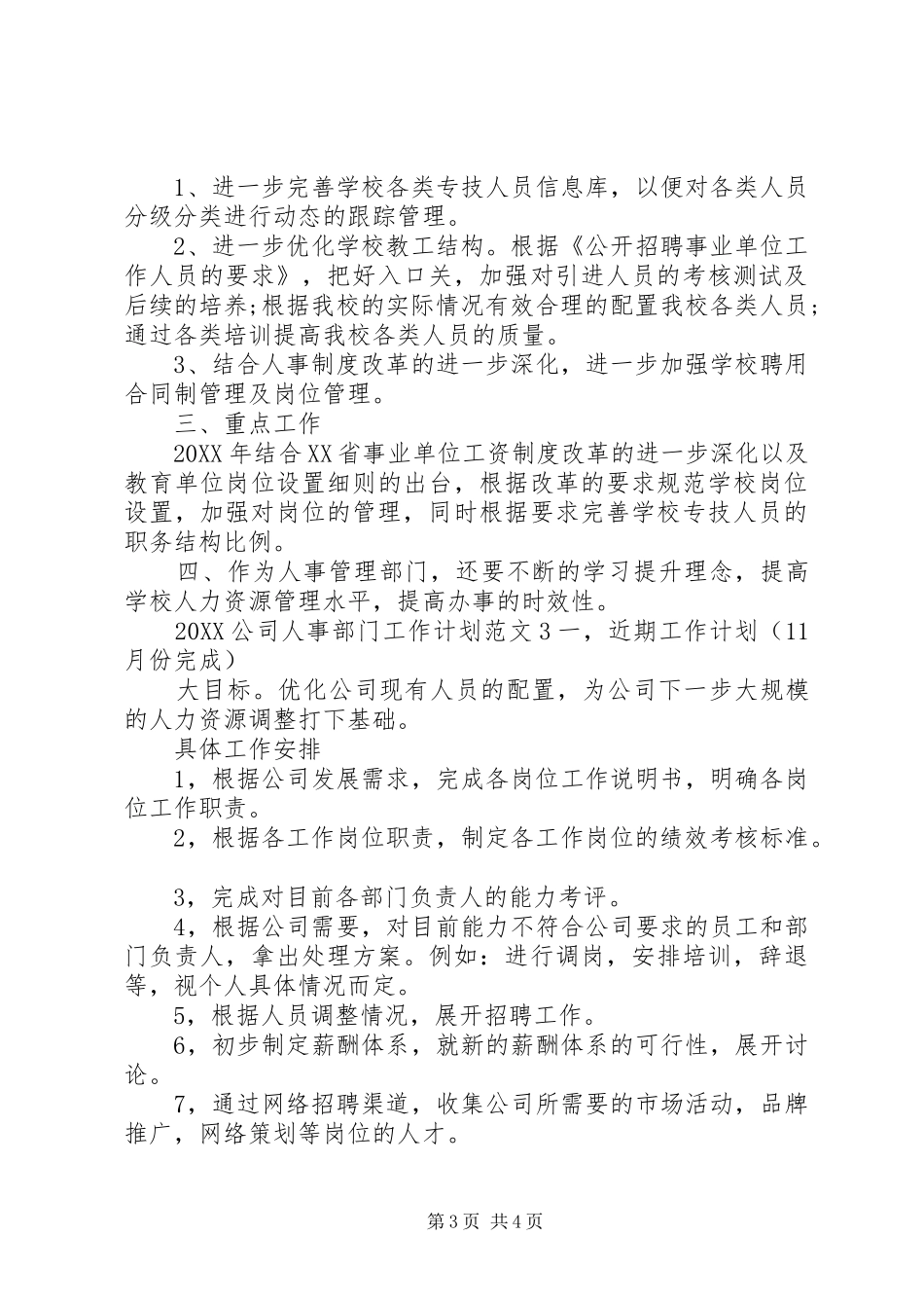 2024年公司人事部门工作计划_第3页
