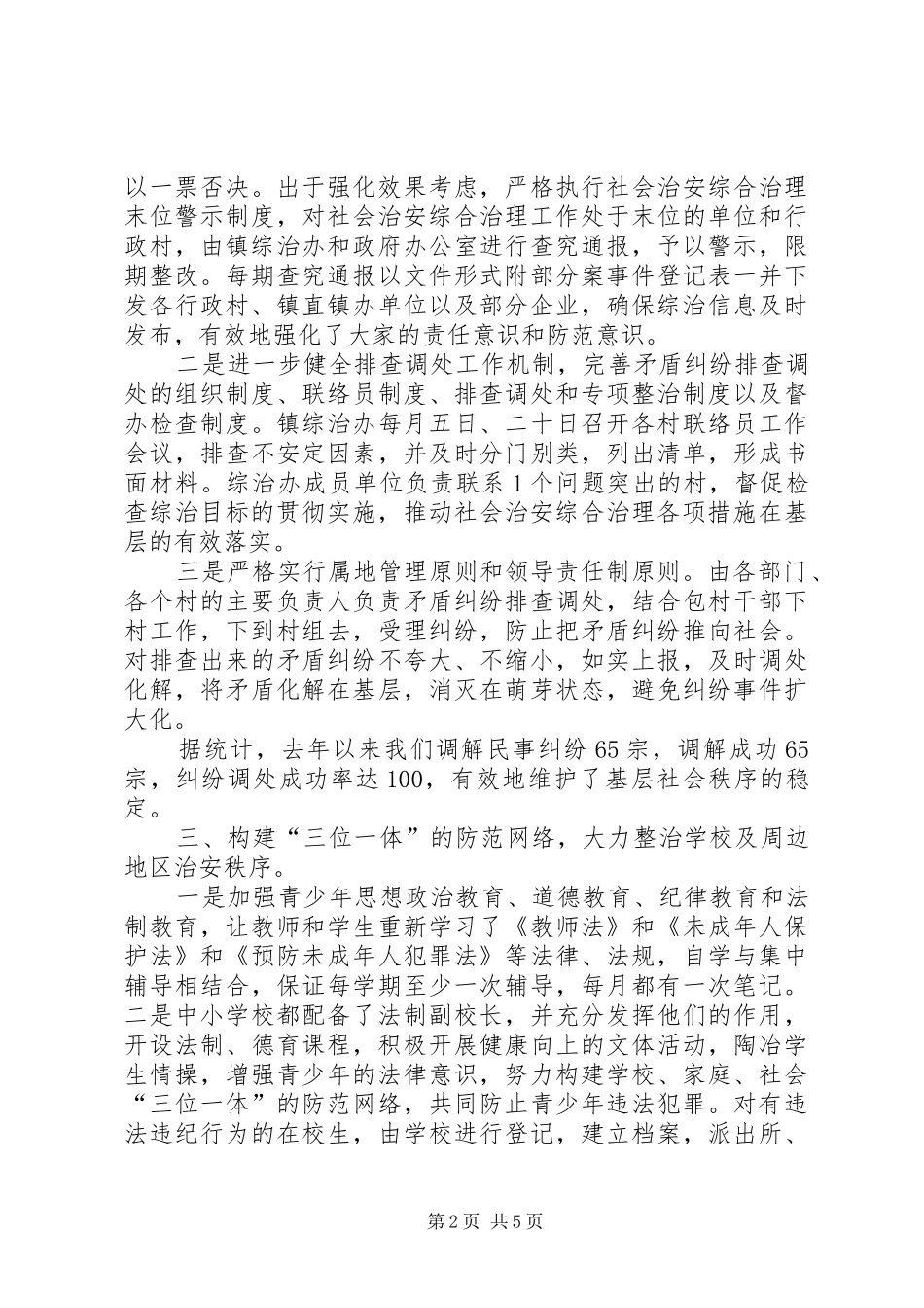 2024年梨林镇社会治安综合治理工作情况总结_第2页