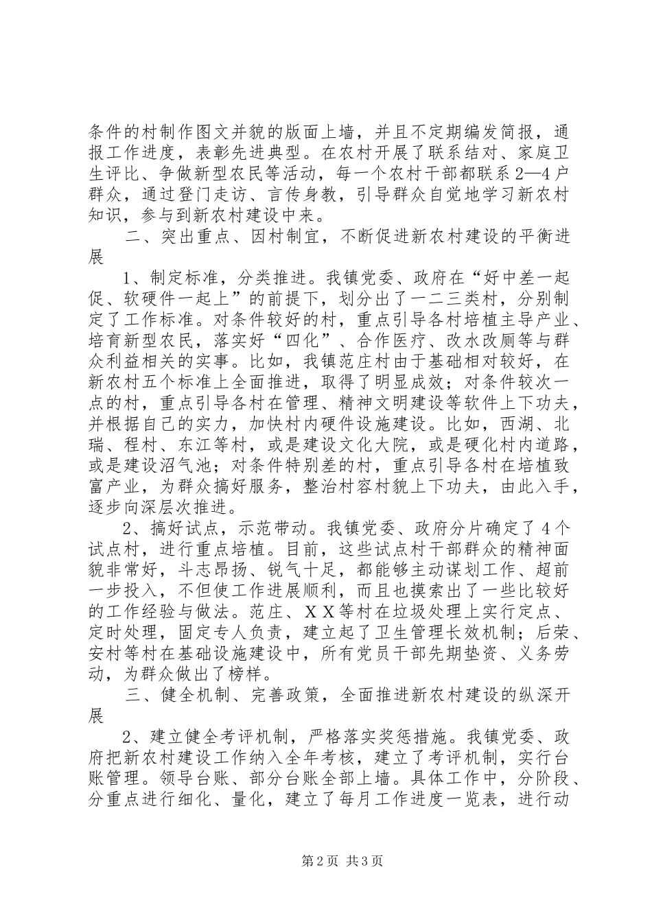 2024年梨林镇新农村建设工作情况汇报_第2页
