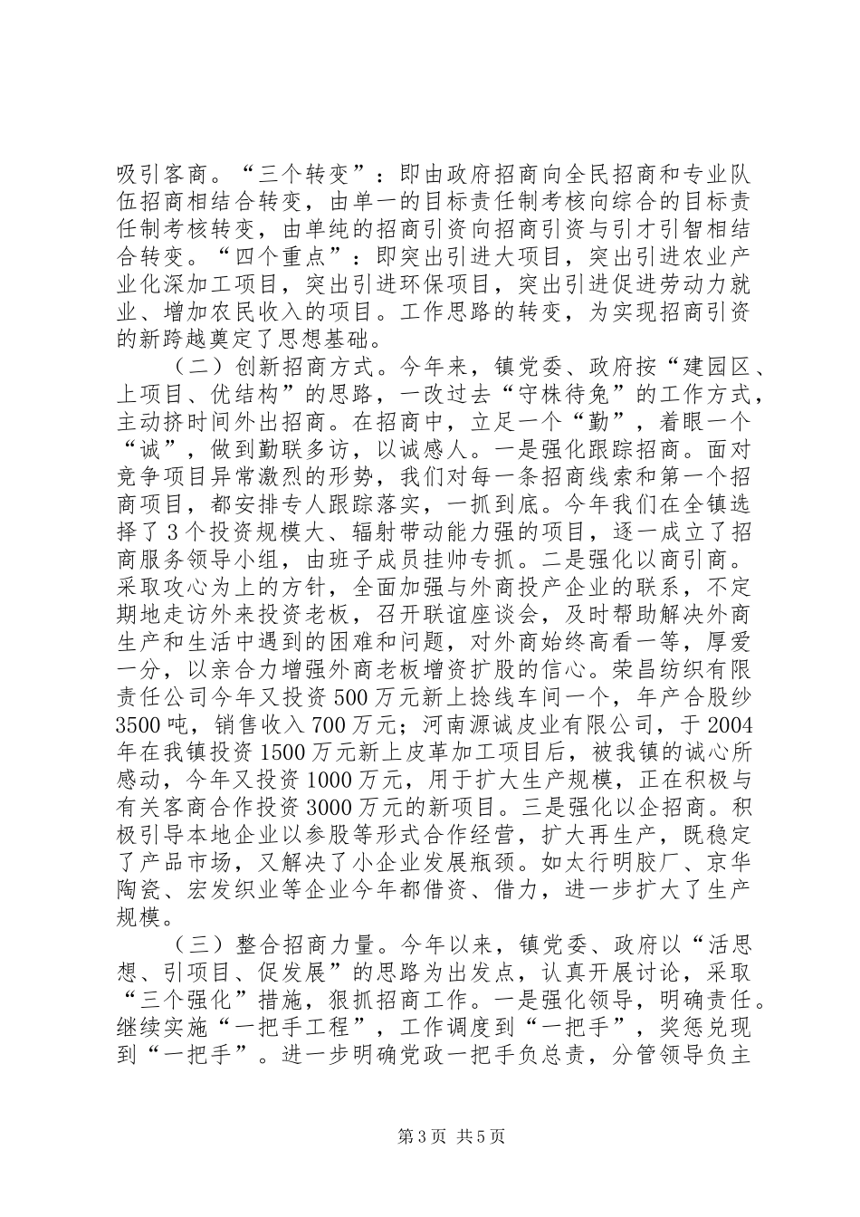 2024年梨林镇招商引资工作总结_第3页