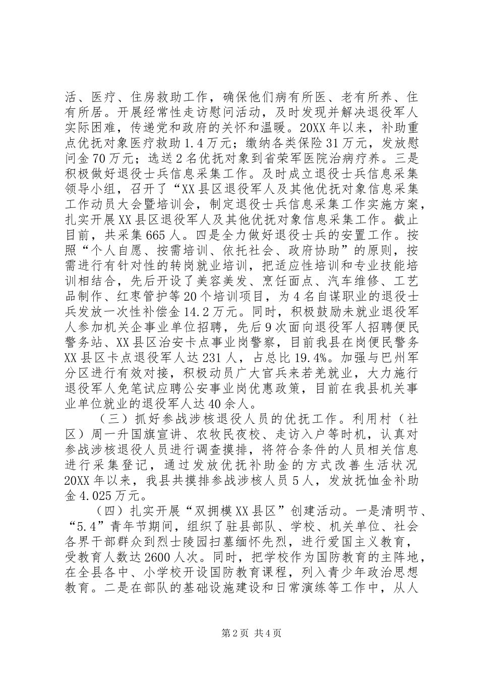 2024年关于贯彻落实州党委议军会议精神的情况报告_第2页