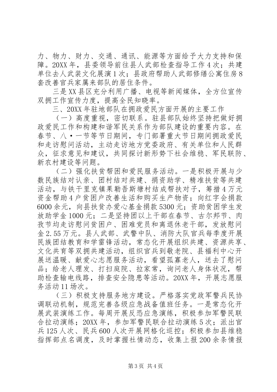 2024年关于贯彻落实州党委议军会议精神的情况报告_第3页