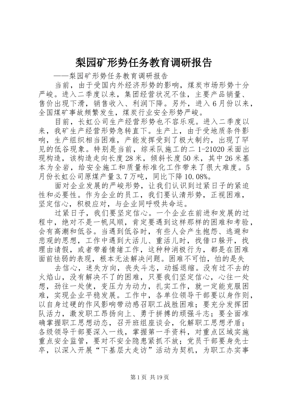 2024年梨园矿形势任务教育调研报告_第1页