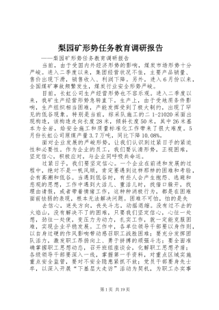 2024年梨园矿形势任务教育调研报告