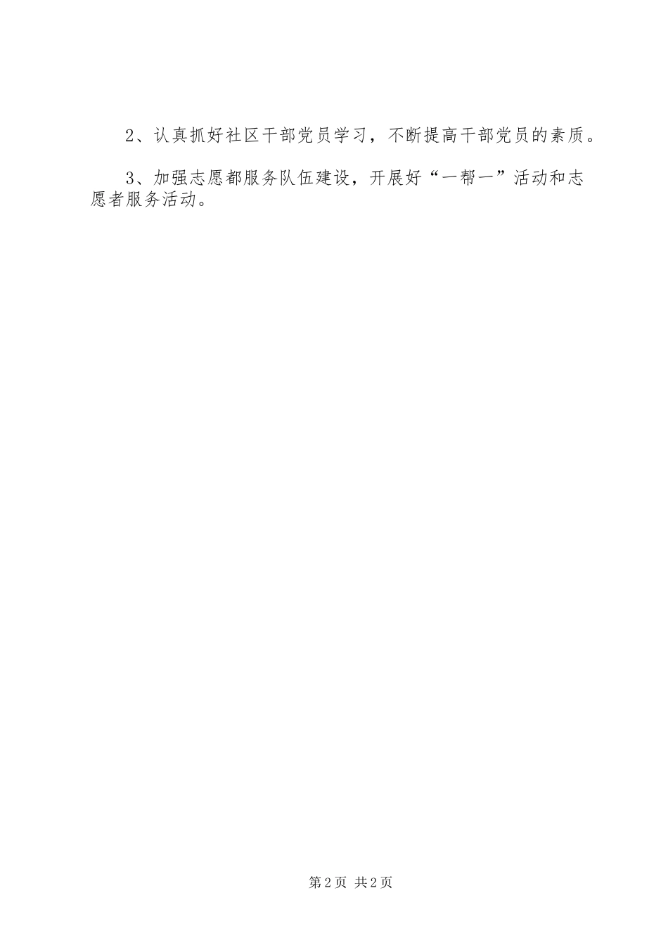 2024年漓江社区半年工作总结及下步打算_第2页