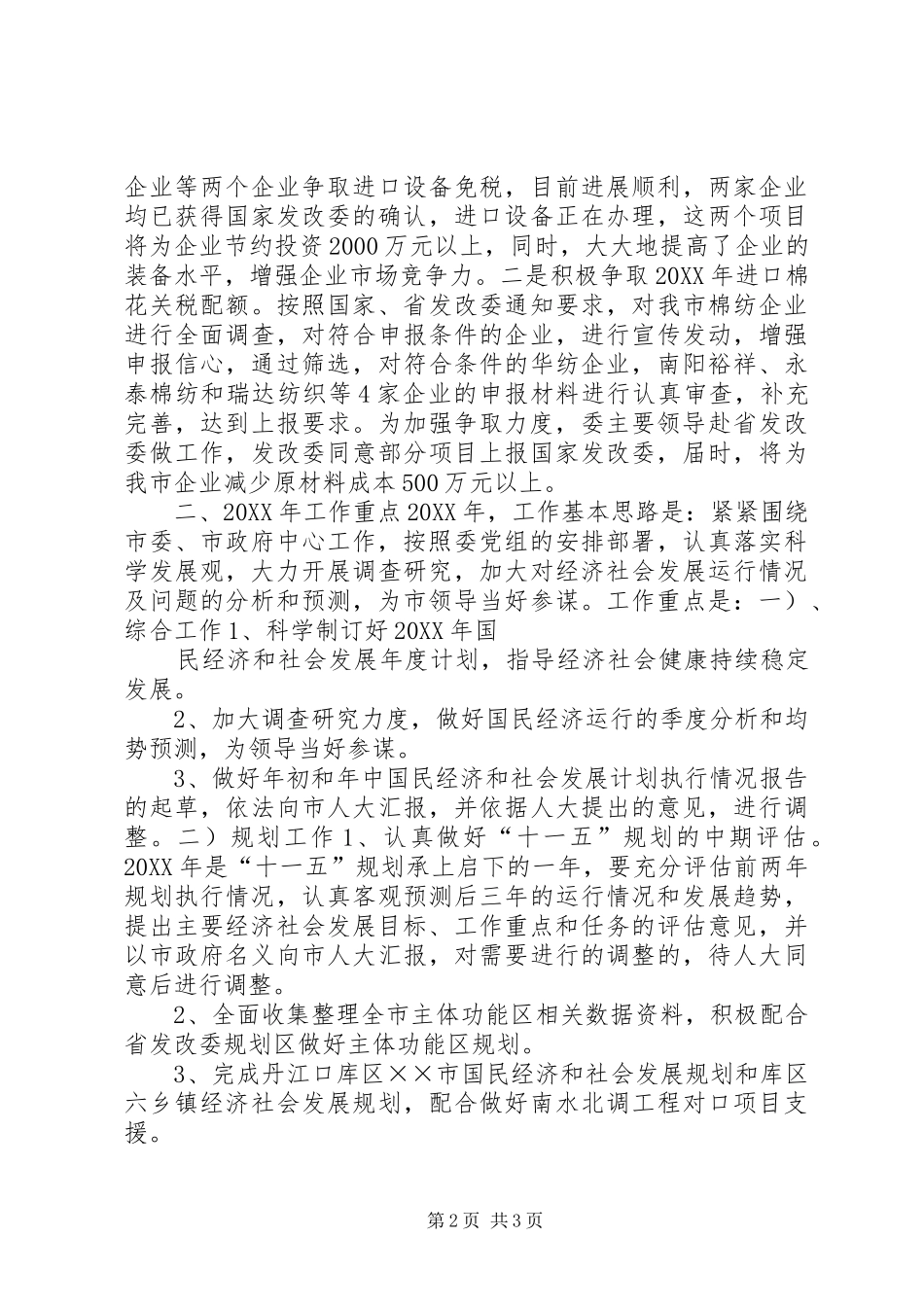2024年关于国民经济工作总结_第2页