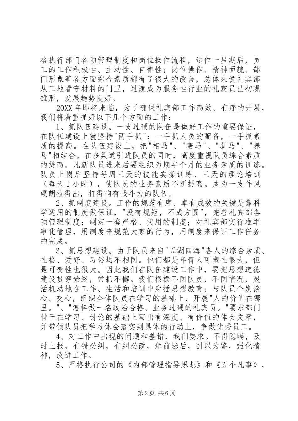 2024年礼宾部工作计划_第2页