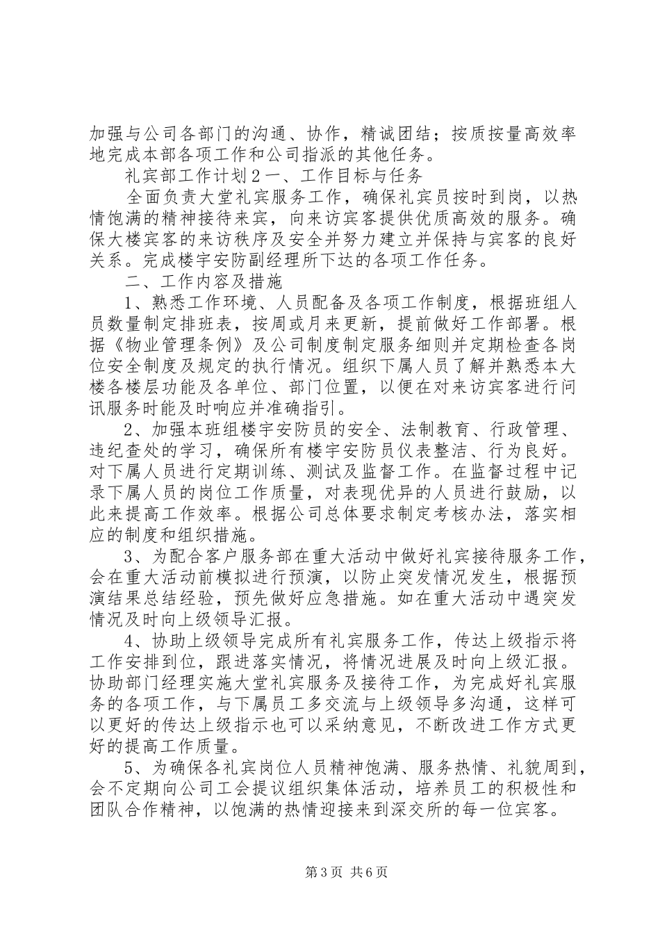 2024年礼宾部工作计划_第3页