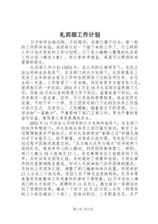 2024年礼宾部工作计划