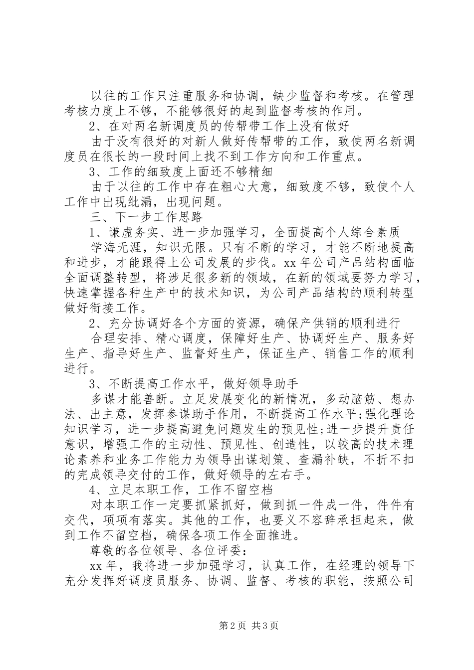 2024年公司述职报告范文_第2页