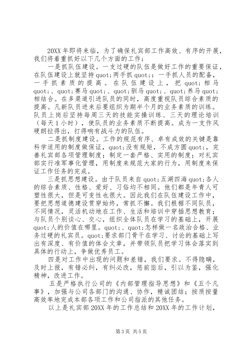 2024年礼宾部工作计划范文_第3页