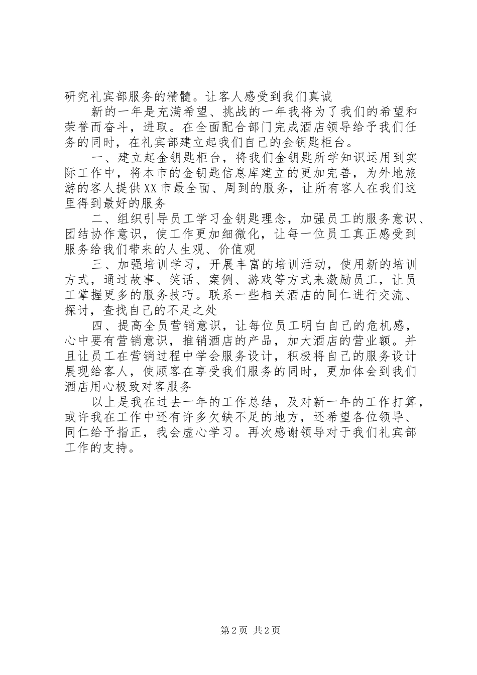 2024年礼宾部工作总结范文_第2页