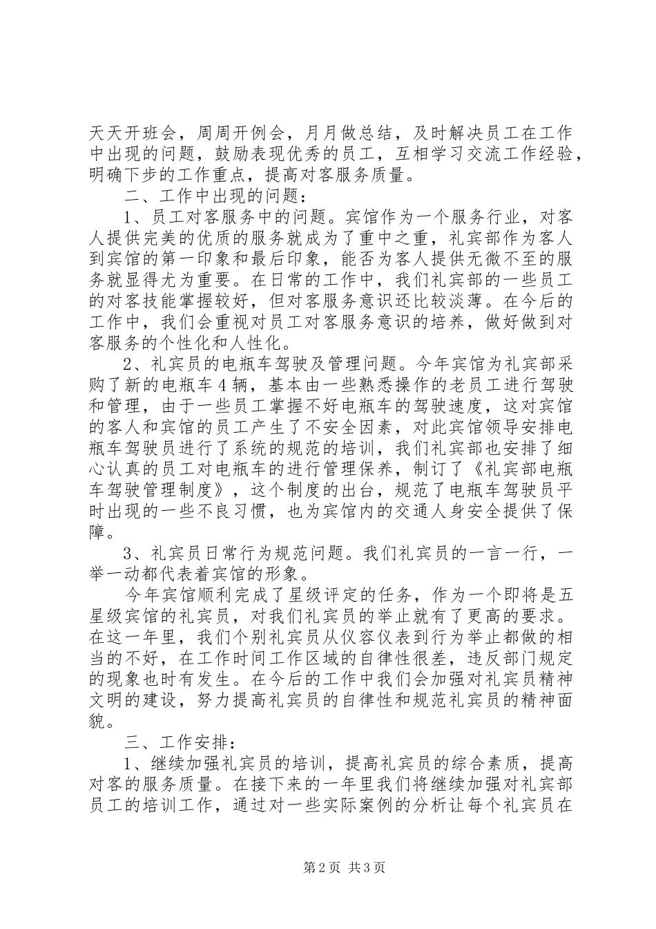 2024年礼宾部年终总结范文_第2页