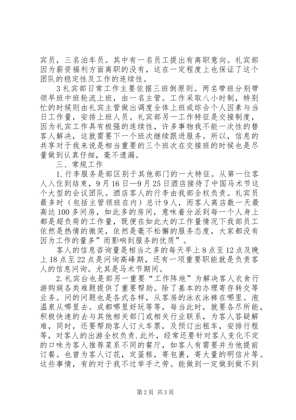 2024年礼宾部培训工作汇报_第2页