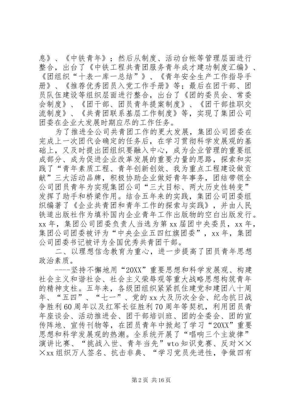 2024年公司团代会工作报告_第2页