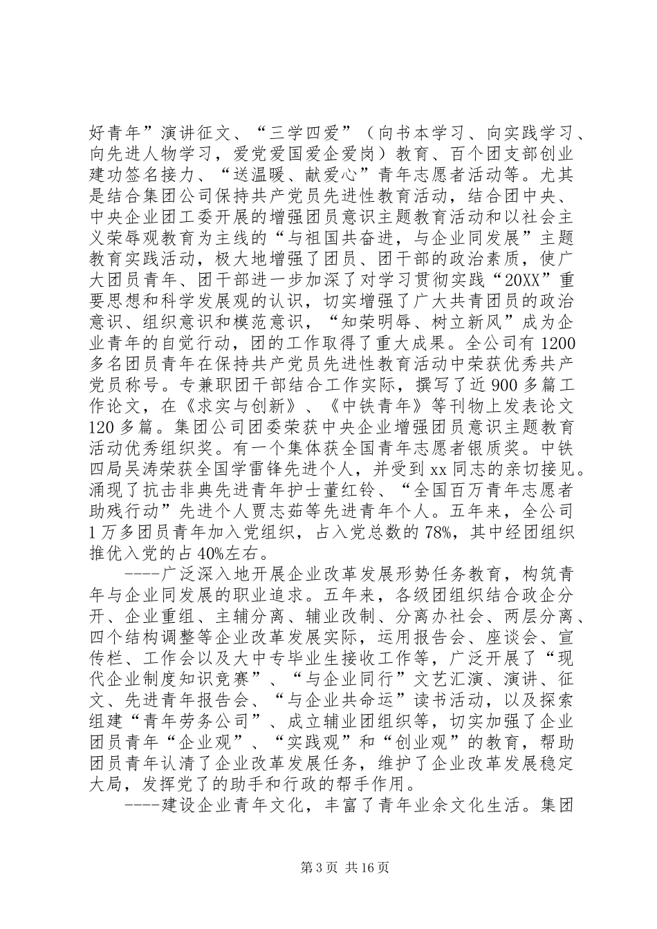 2024年公司团代会工作报告_第3页