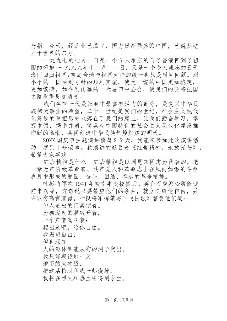 2024年关于国庆节主题演讲稿范文_第2页