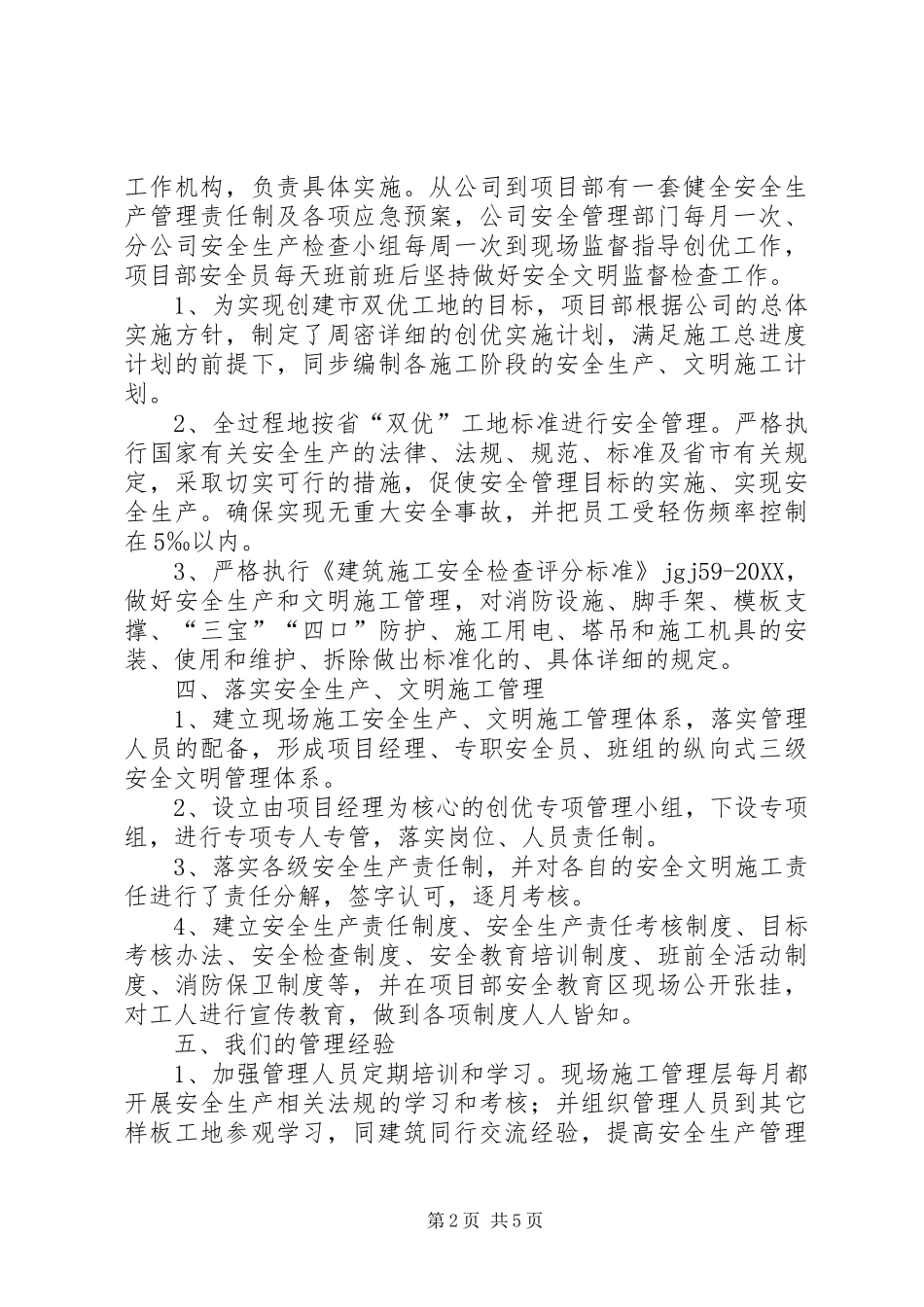 2024年礼顿示范工地汇报材料_第2页