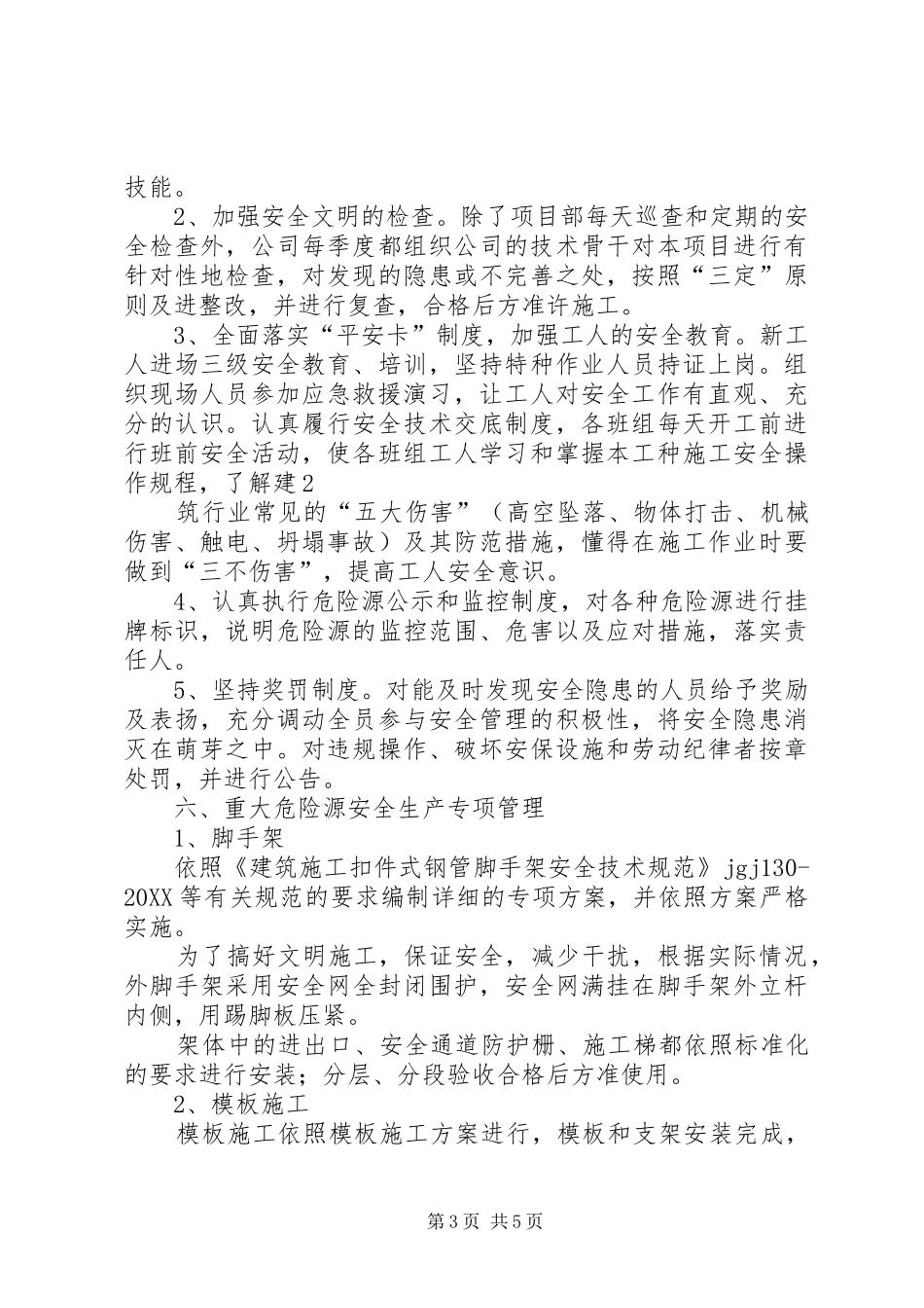 2024年礼顿示范工地汇报材料_第3页