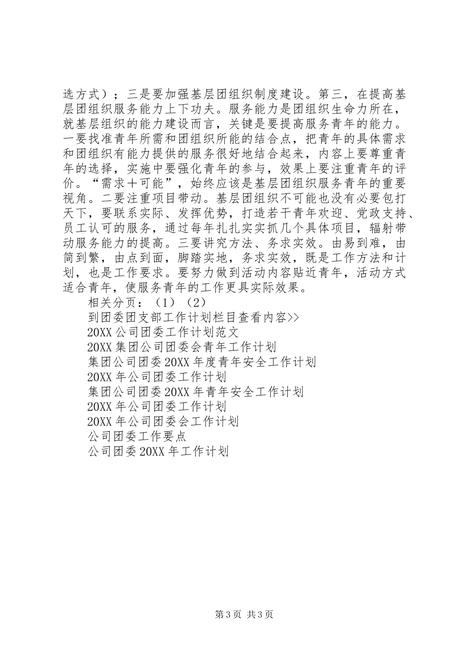 2024年公司团委会工作计划_第3页