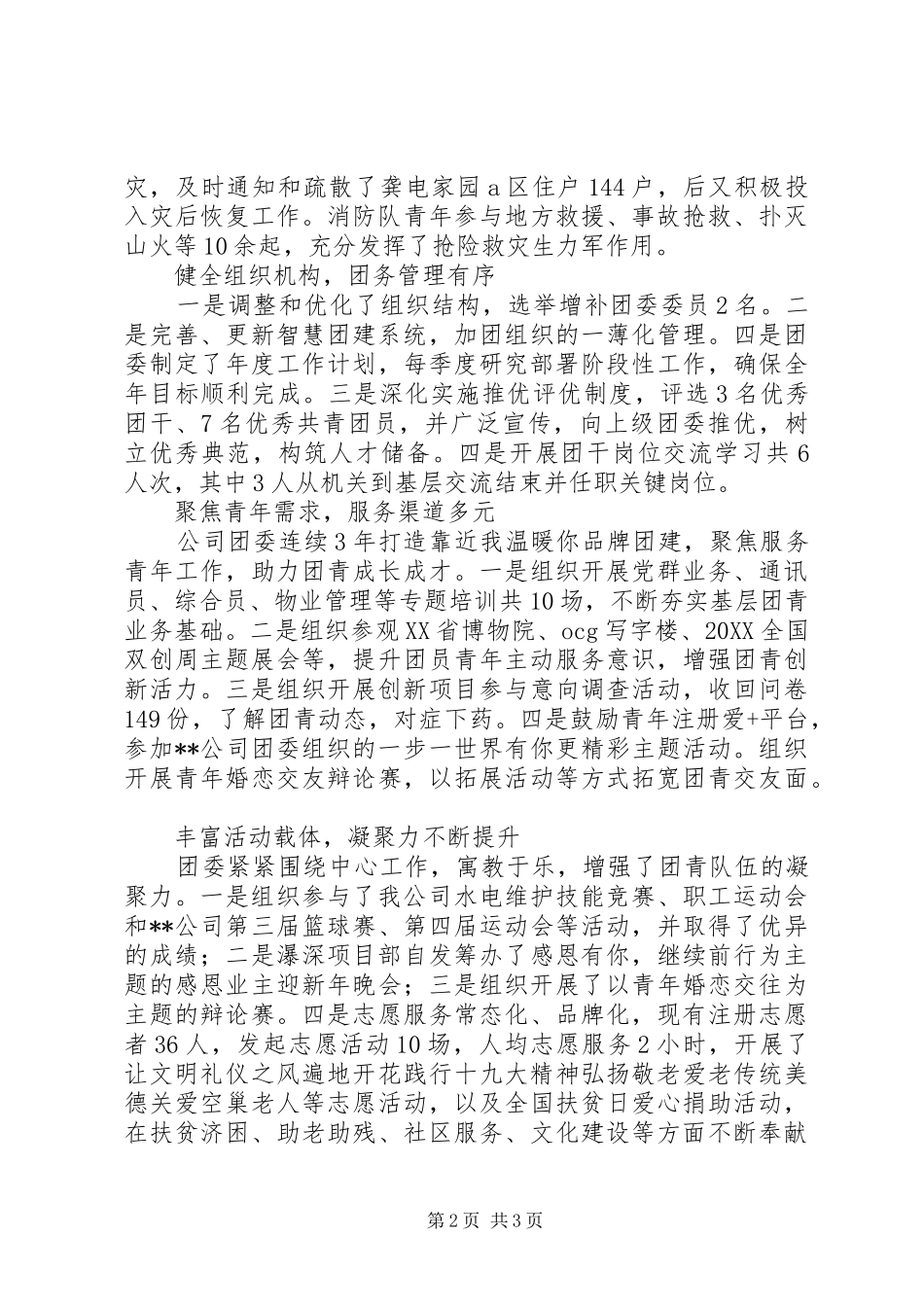 2024年公司团委年终述职总结报告范文材料_第2页