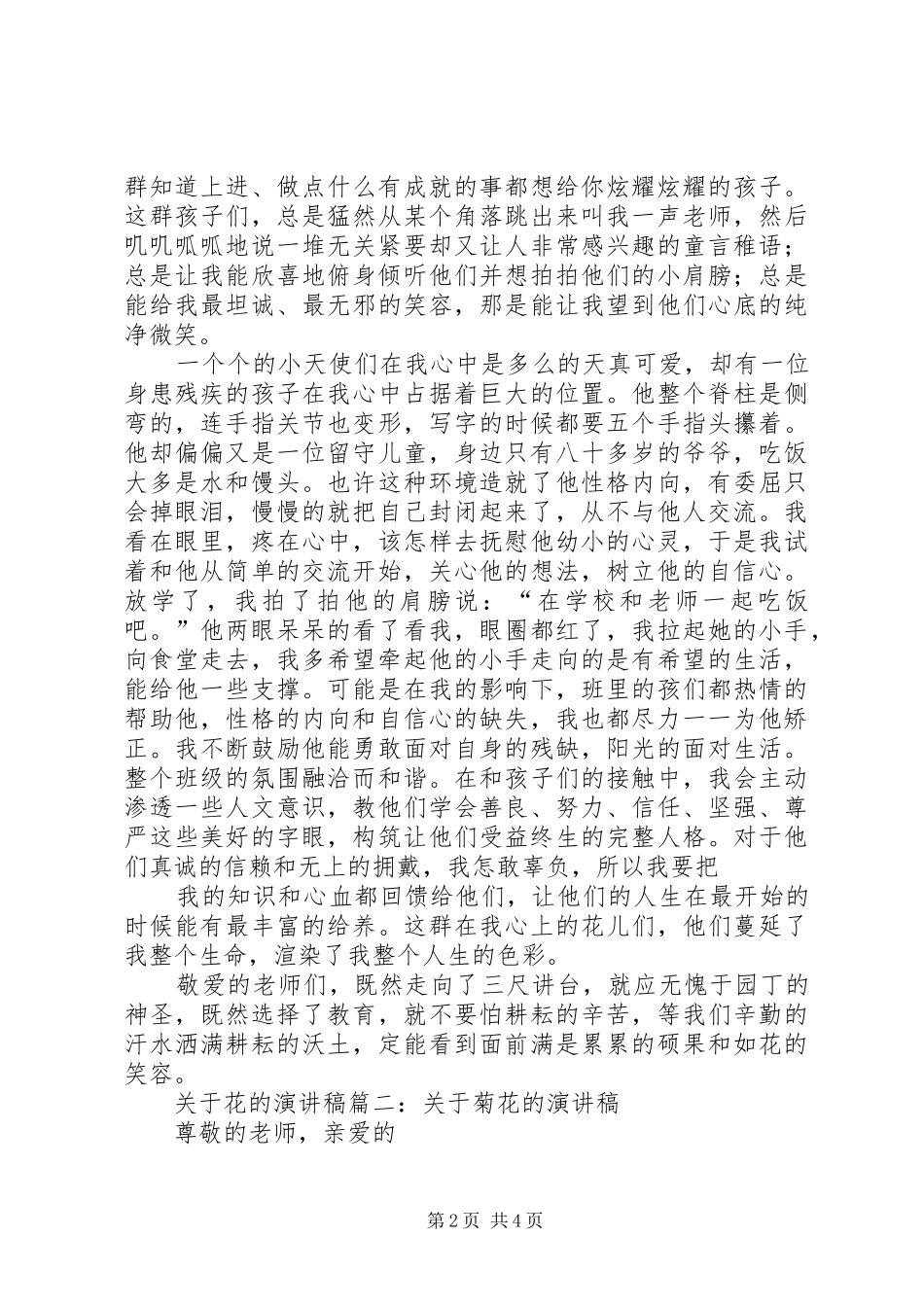 2024年关于花的演讲稿开在心灵上的花朵演讲稿_第2页
