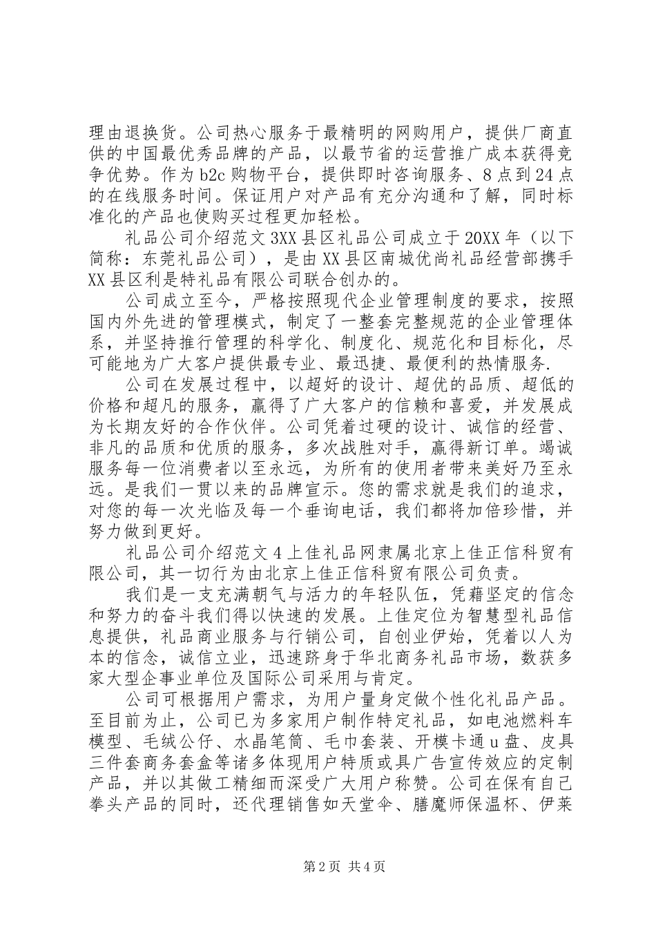 2024年礼品公司介绍范文_第2页