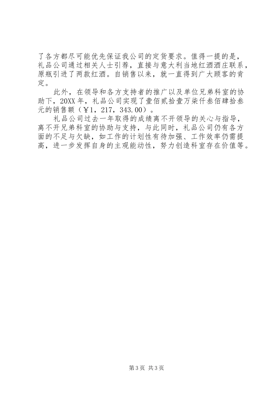 2024年礼品公司年度工作总结及计划_第3页