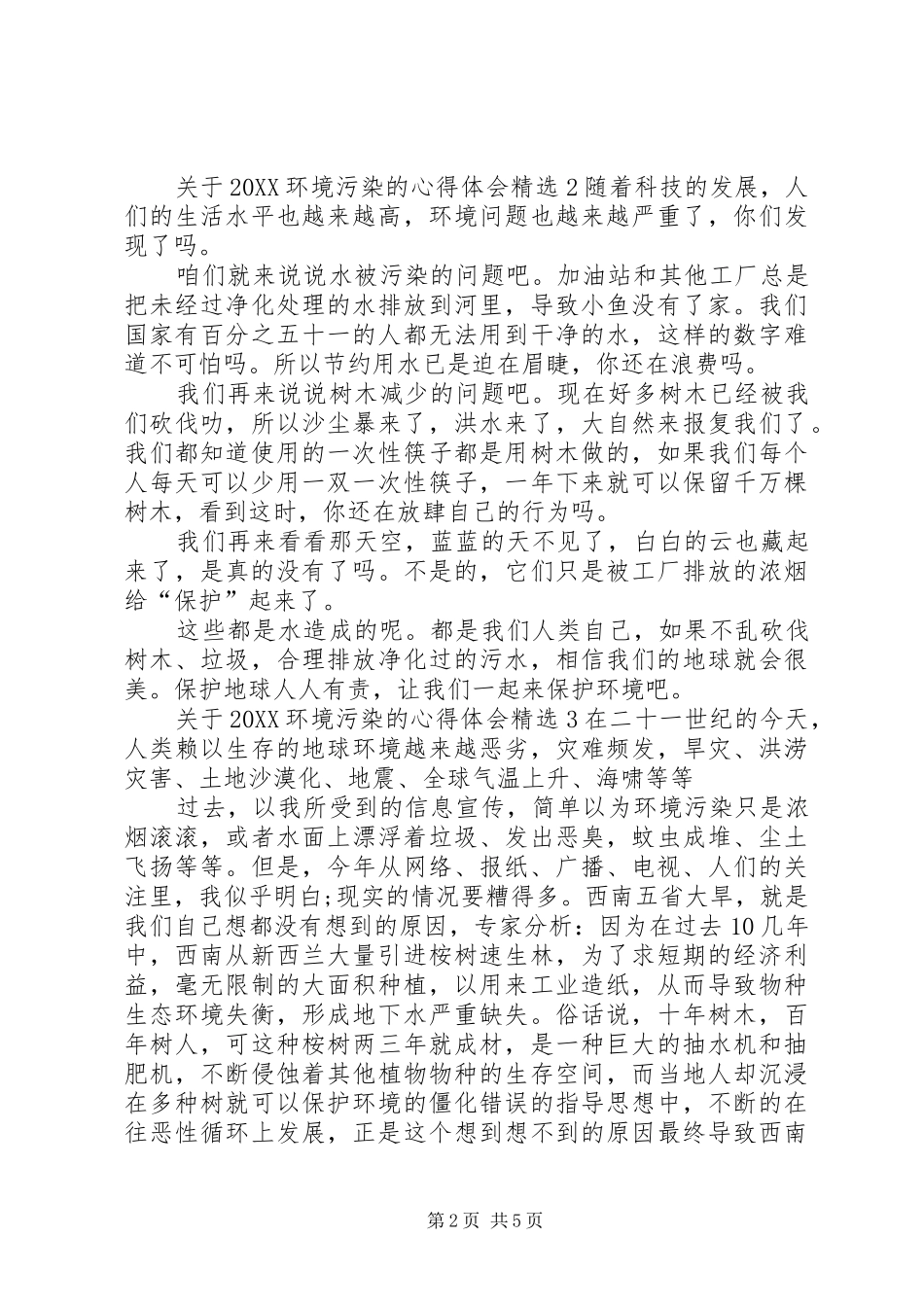 2024年关于环境污染的心得体会多篇_第2页