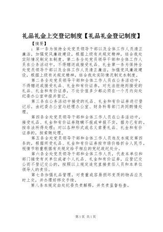 2024年礼品礼金上交登记制度礼品礼金登记制度