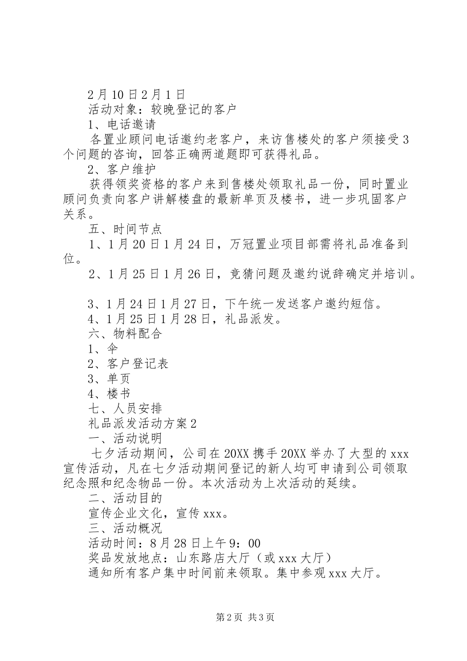 2024年礼品派发活动方案_第2页