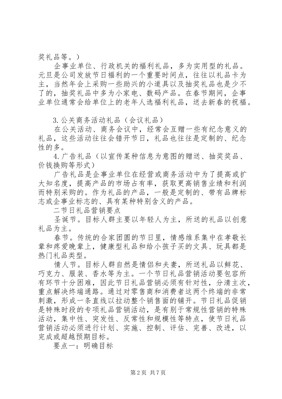 2024年礼品行业分析报告_第2页