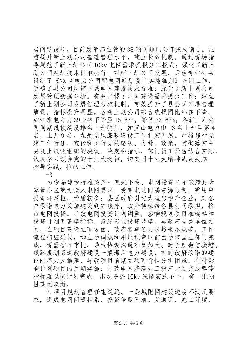 2024年公司务虚会讲话_第2页