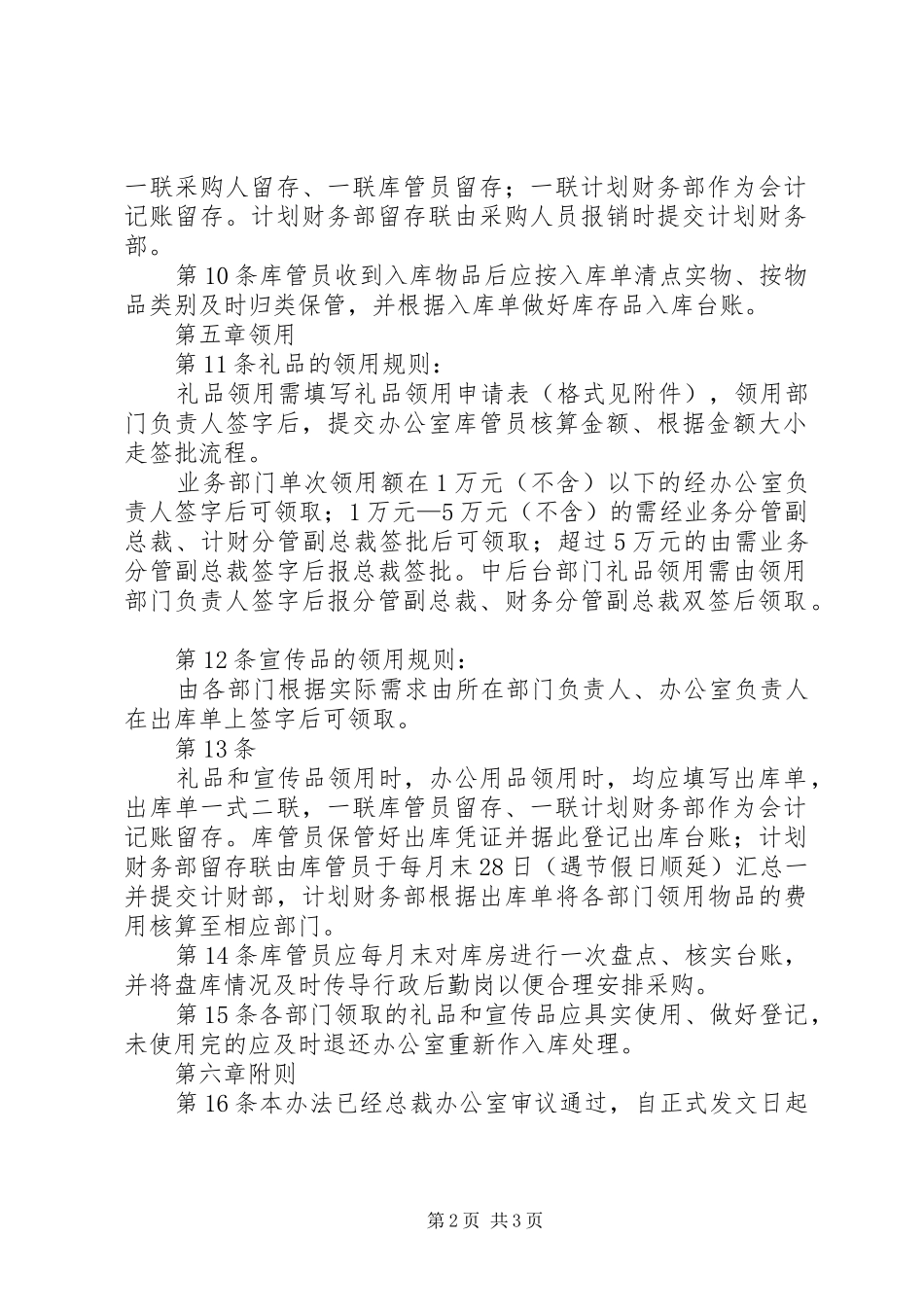 2024年礼品宣传品管理办法_第2页