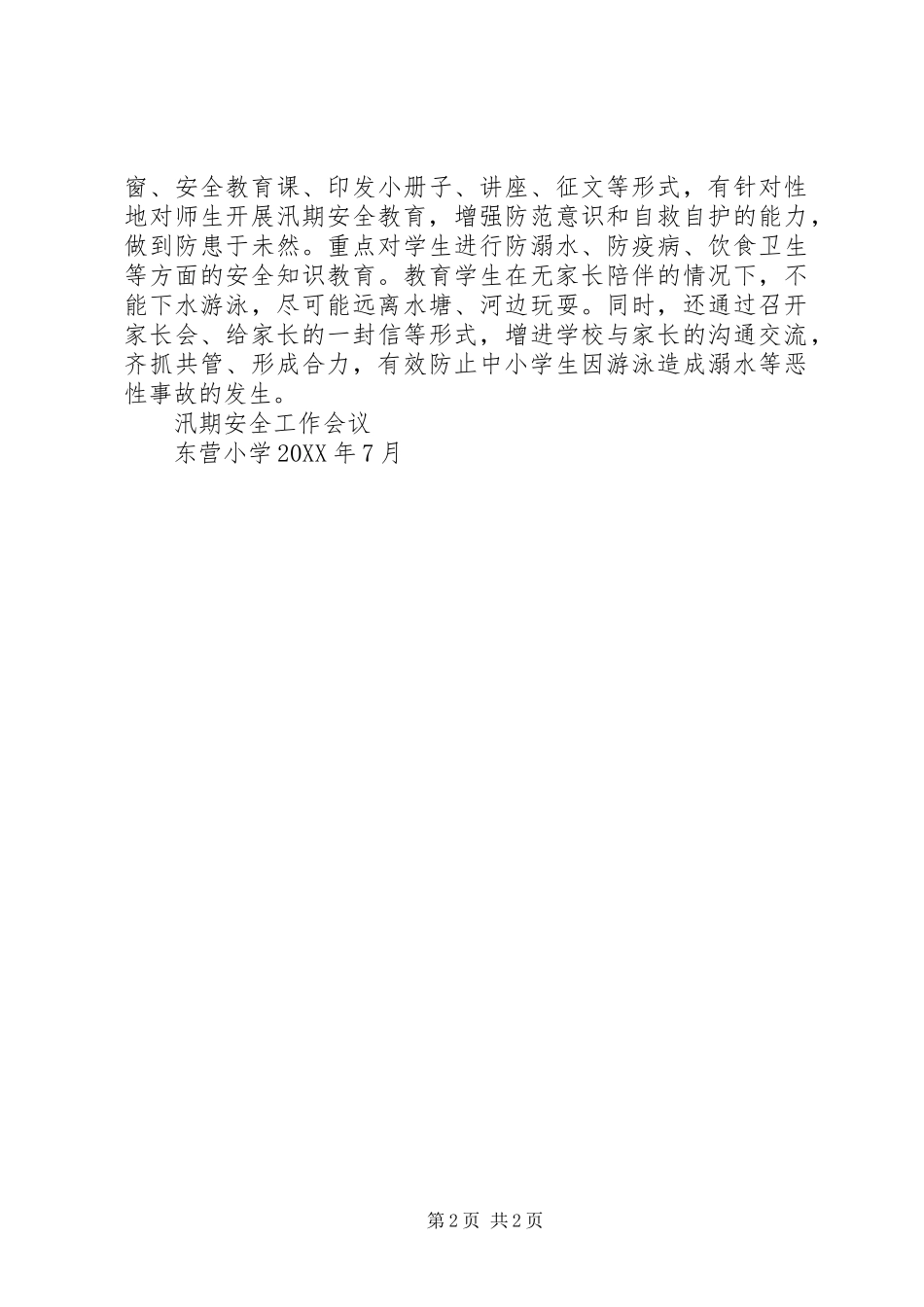 2024年礼泉以四项措施确保汛期安全_第2页