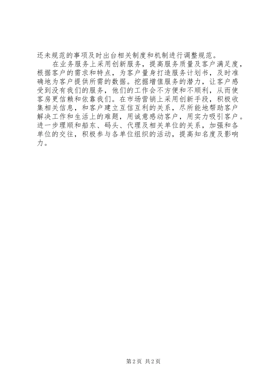2024年公司下半年的工作计划_第2页