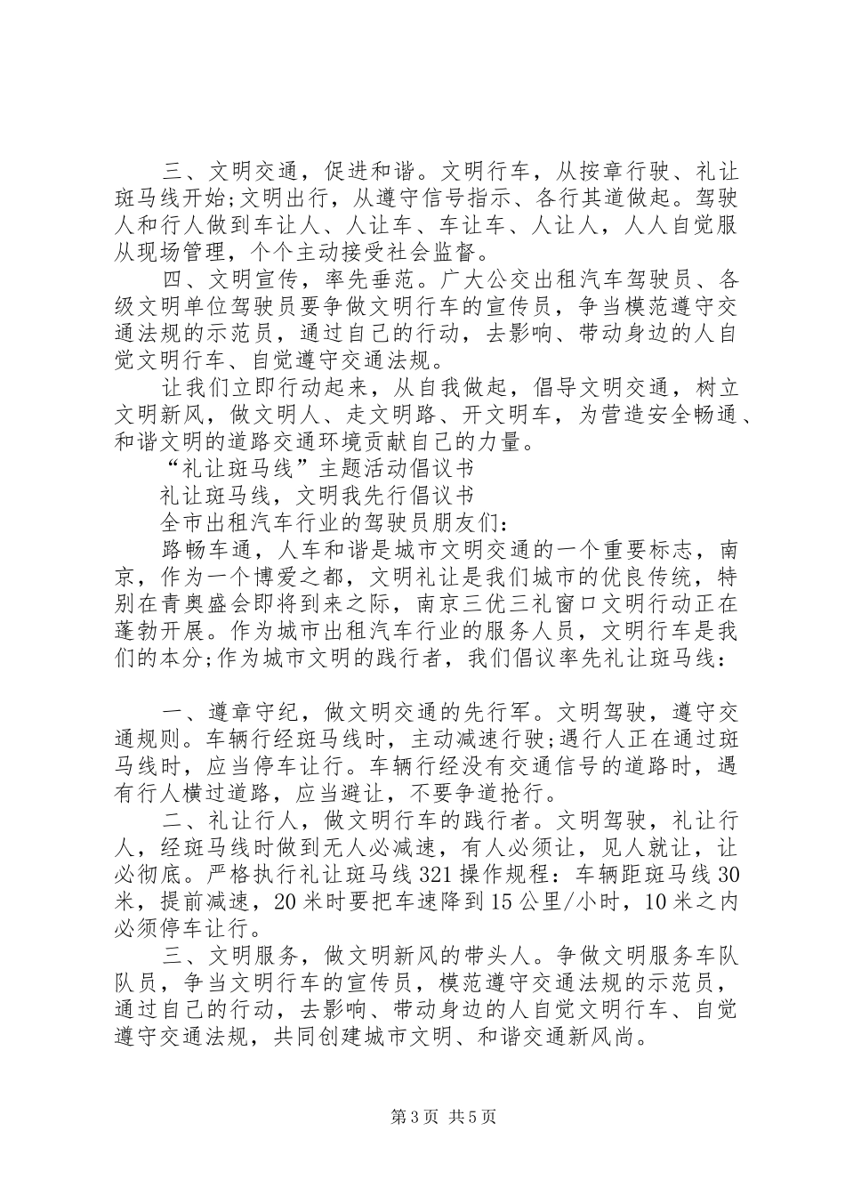 2024年礼让斑马线倡议书篇_第3页