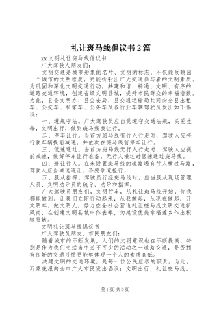 2024年礼让斑马线倡议书篇