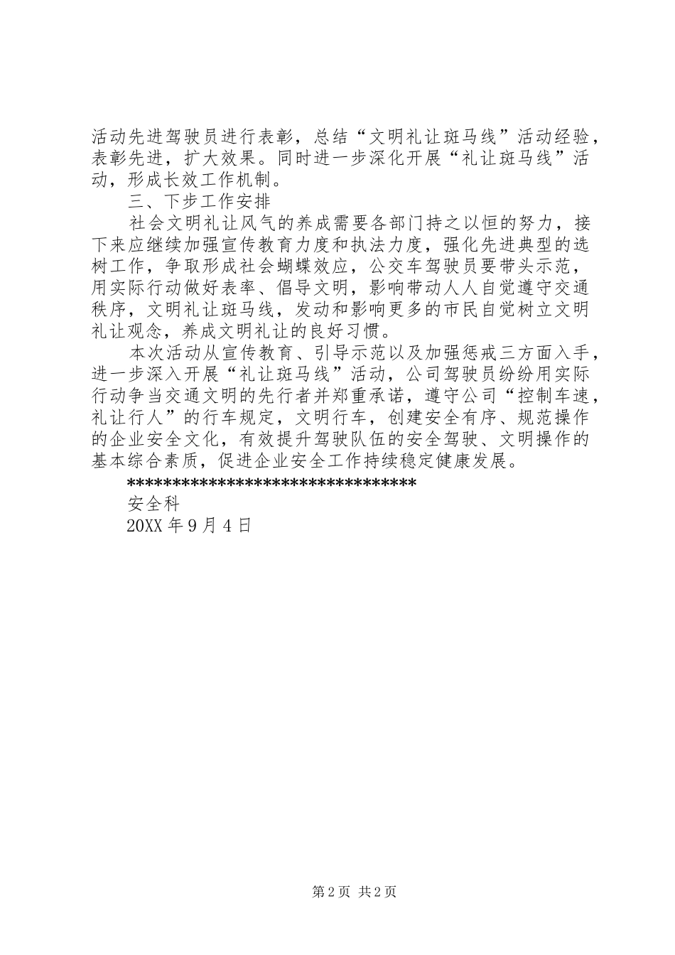 2024年礼让斑马线活动总结_第2页