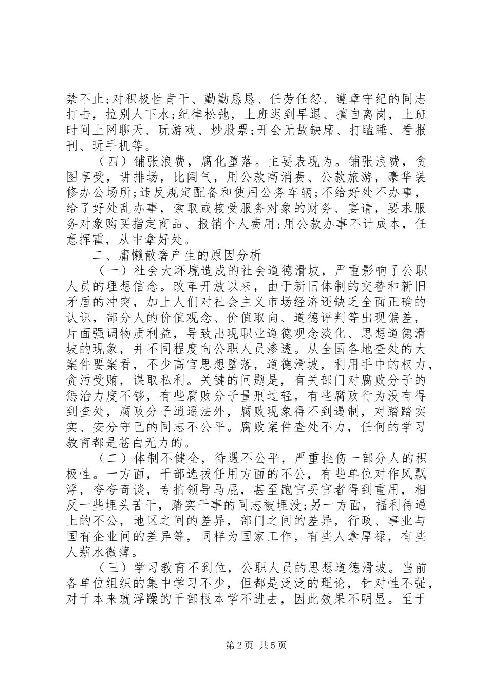 2024年关于机关作风问题调研报告_第2页