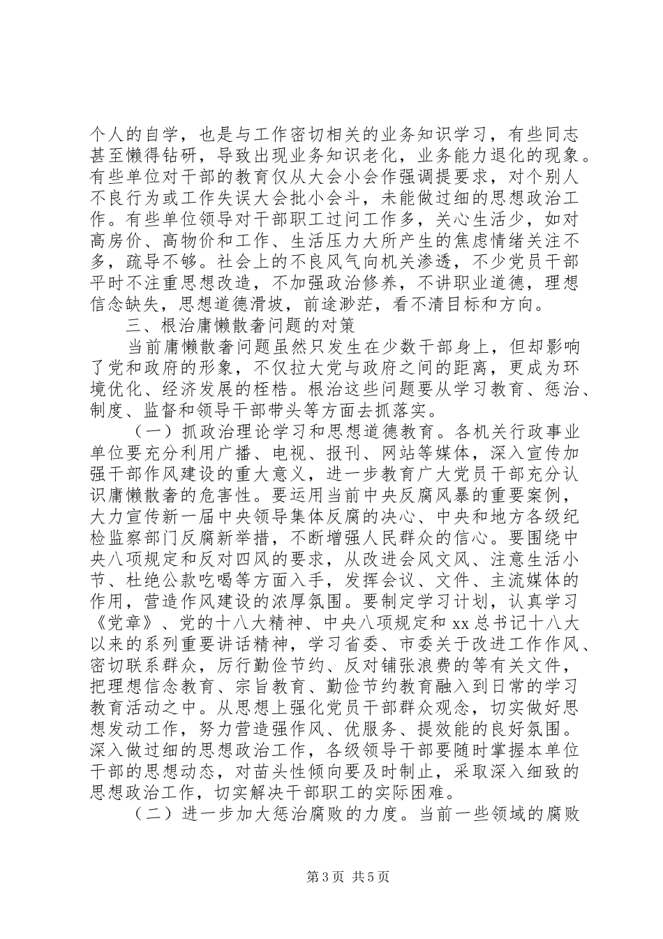 2024年关于机关作风问题调研报告_第3页