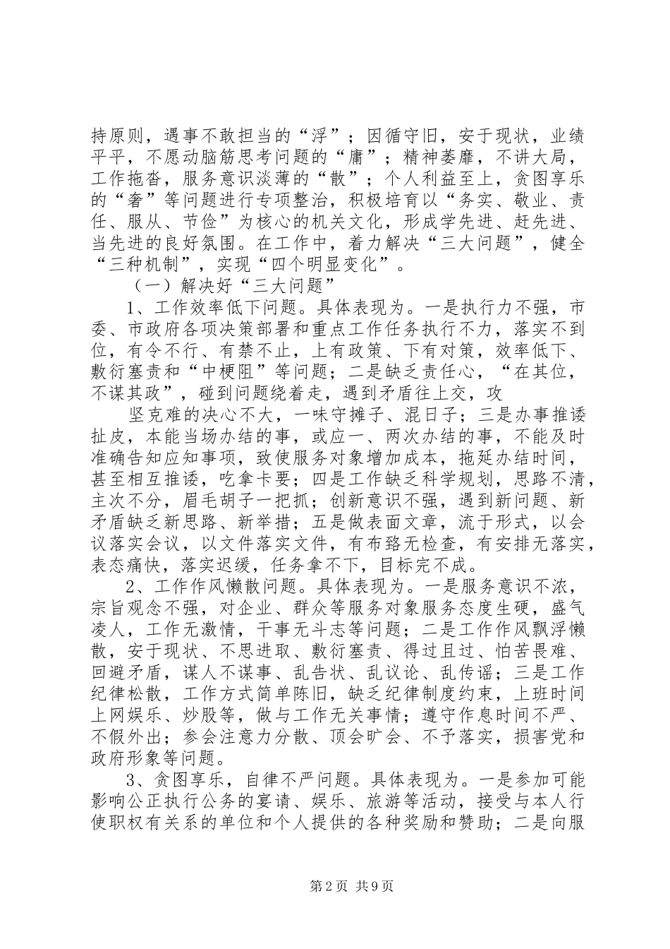 2024年关于机关作风整顿的意见_第2页