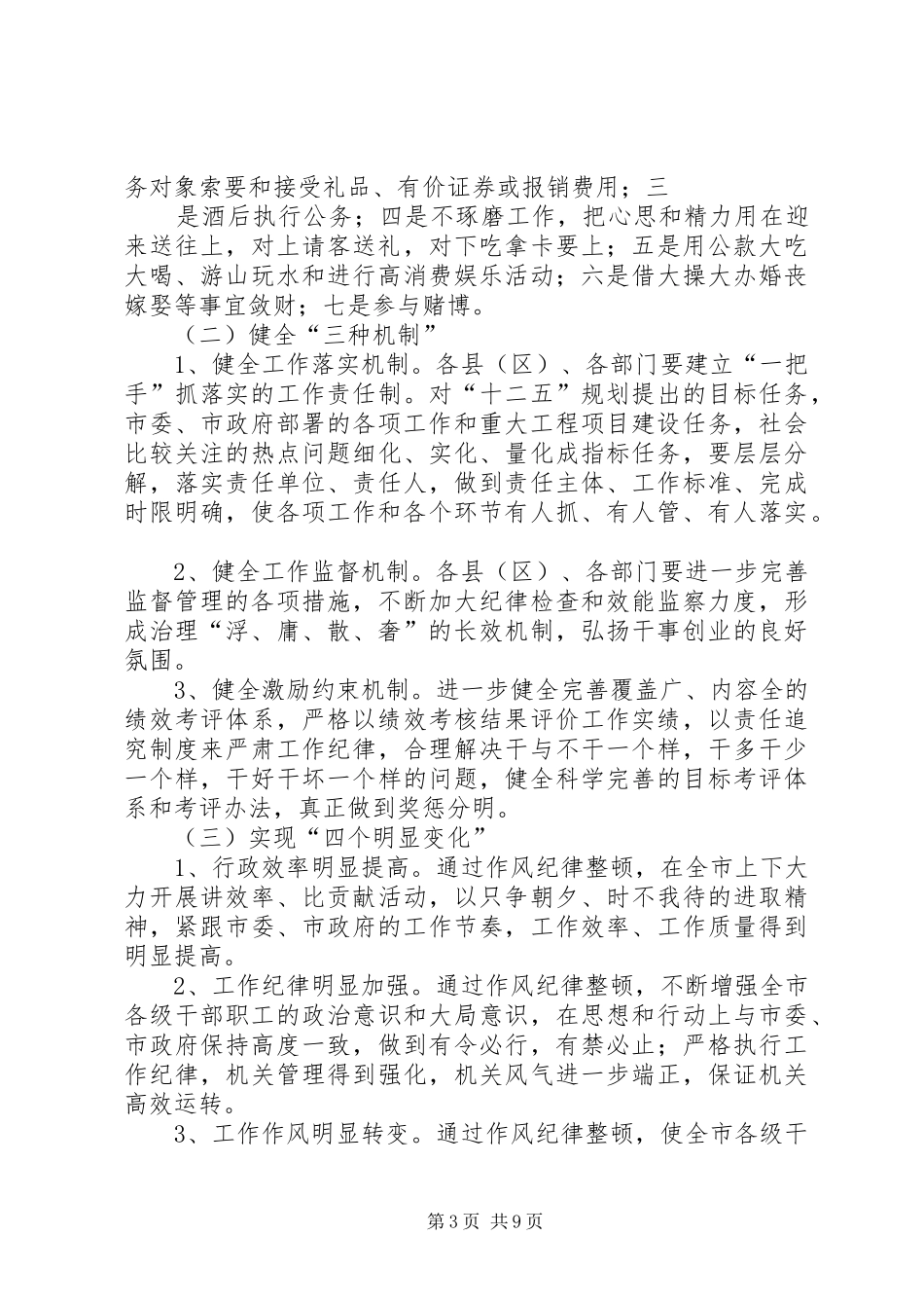 2024年关于机关作风整顿的意见_第3页